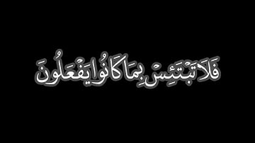 كروما ايات قرانية | إدريس أبكر | سورة هود | وأوحي إلى نوح | تلاوة خاشعة