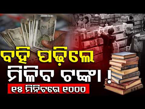 ଶୁଣିବାକୁ ଅଜବ ଲାଗିଲେ ବି ସତ | Read for 15 Minutes & Get Paid! Singapore’s Unique Reading Initiative