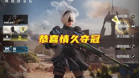 恭喜情久夺冠！【使命召唤温酒】