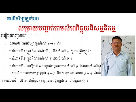 សម្រាយបញ្ជាក់តាមសំណើផ្ទុយពីសម្មតិកម្ម