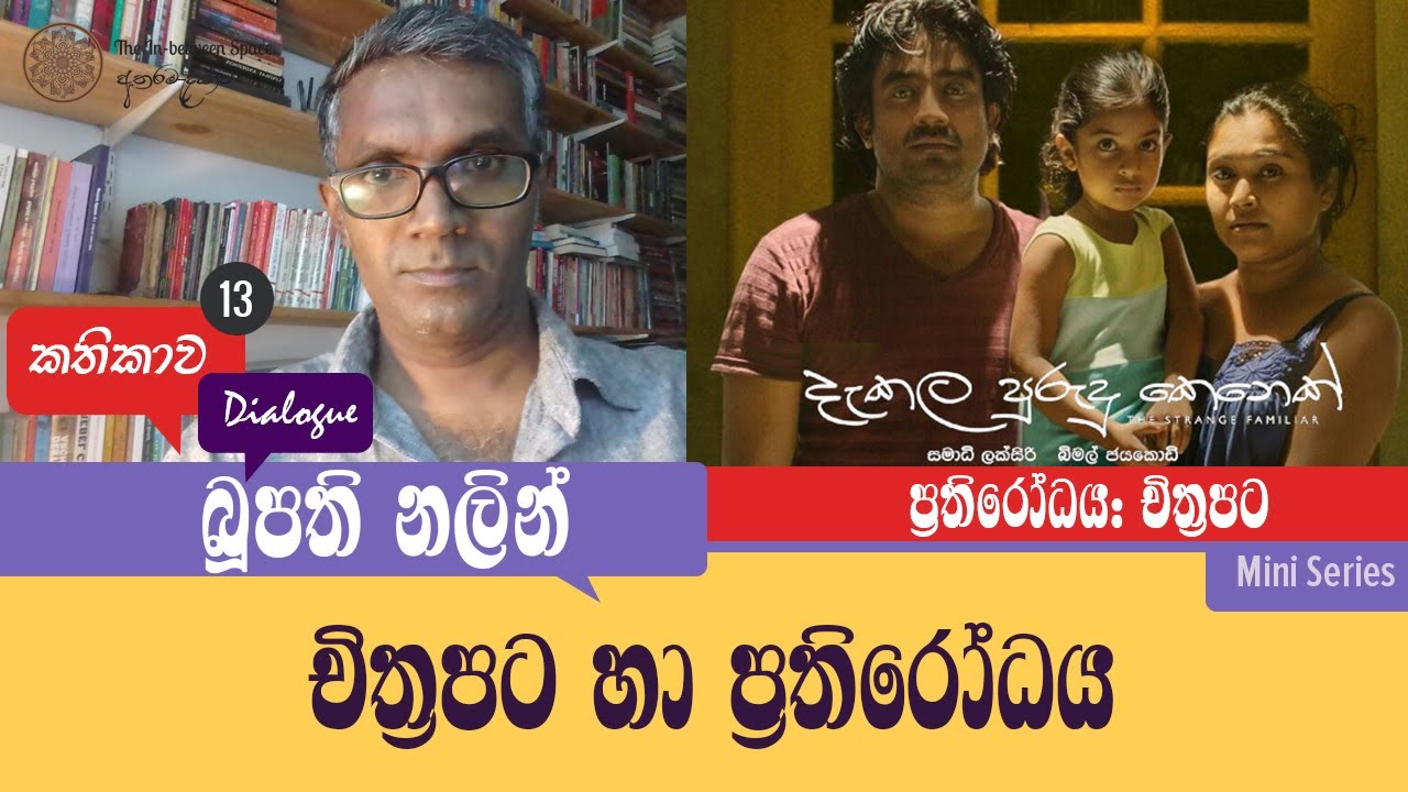 Resistance in Film: Boopthay Nalin.  The History of Resistance in Film/Dekela purudu kenek