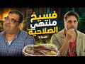 اللعبة     لما سعدون يرفض التونة عشان  عنيدة  ويختار الفسيخ    حالتي