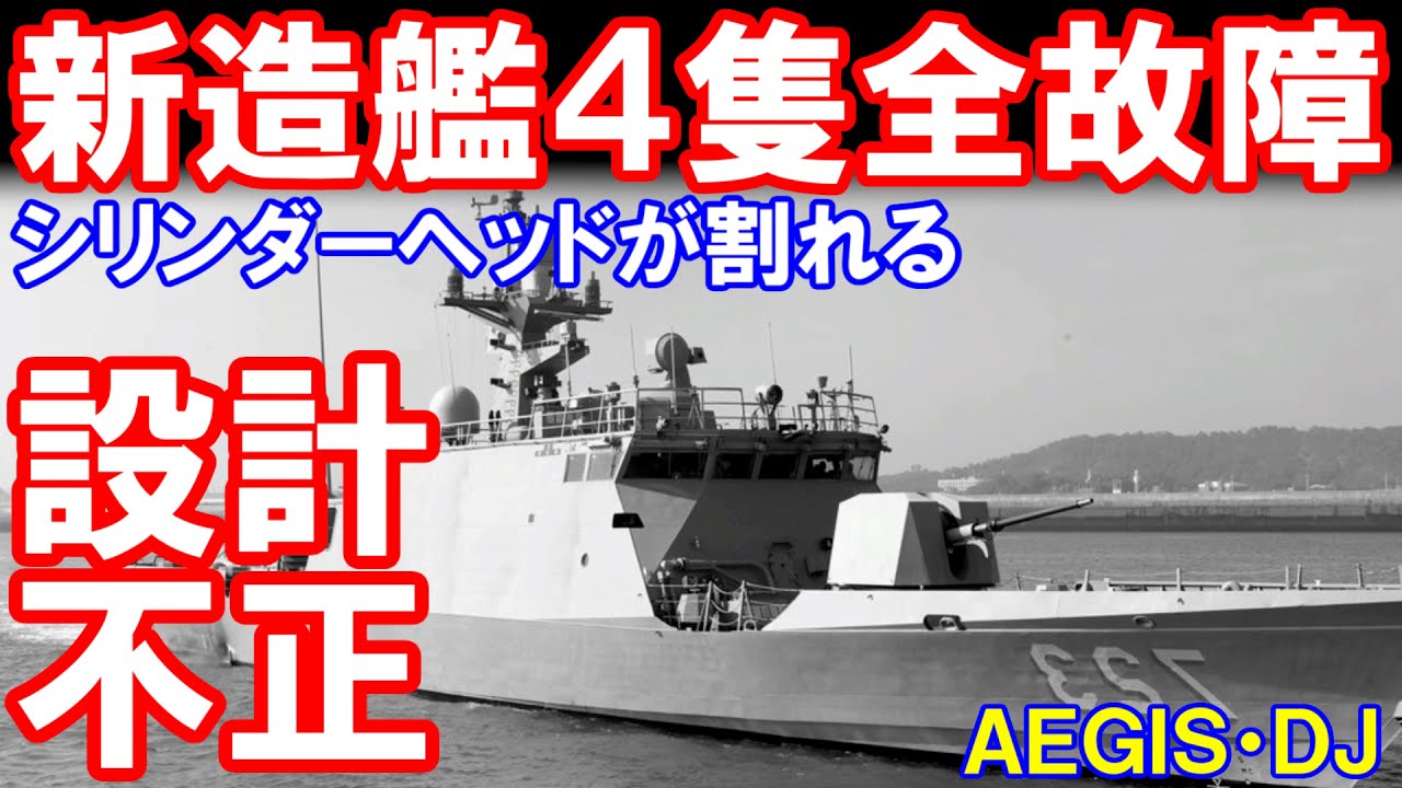 おもしろ韓国軍の新型高速艇が ポンコツすぎる 話題 某国のイージス Youtube