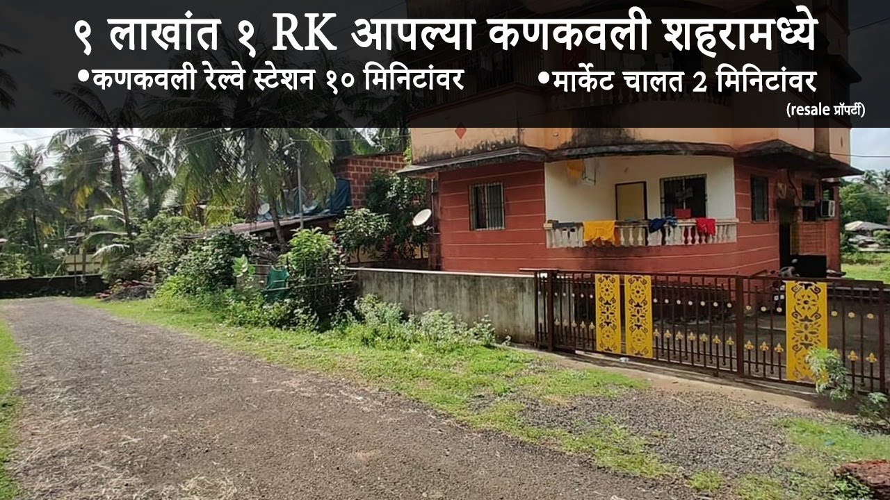 (SOLD)1RK Resell Flat Available At Kankavli City, Sindhudurg. #Price:- 9 Lakhs..