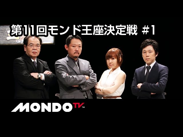 (未使用･未開封品)　モンド麻雀プロリーグ 2011モンド王座決定戦 第2戦 [DVD] 7z28pnb 麻雀】村上淳x山井弘x魚谷侑未x前原雄大 - 第11回モンド王座決定