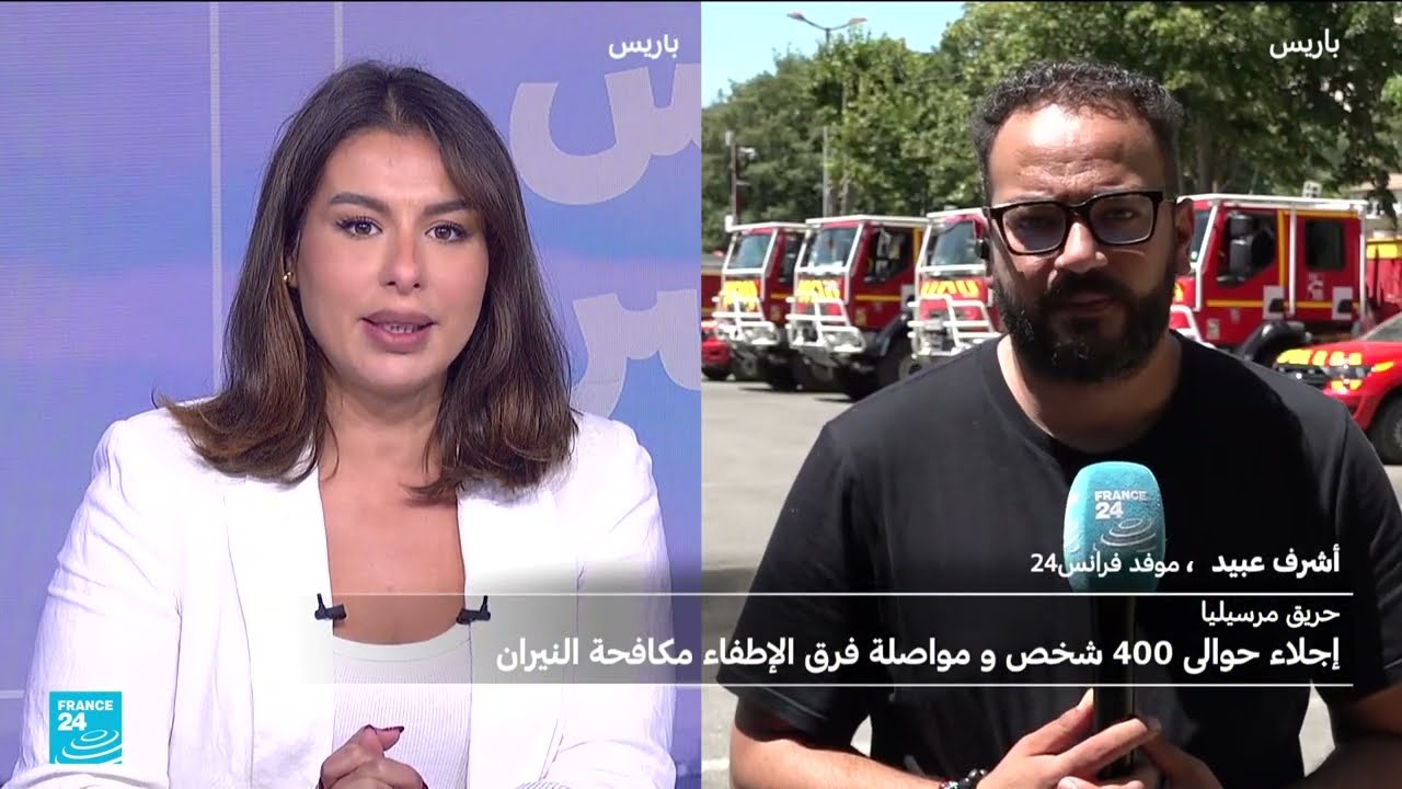 حريق مارسيليا: تراجع كبير مع تحذيرات من بؤر جديدة