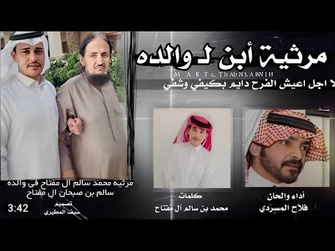 فلاح المسردي مرثيه ابن ل لولده حصريا 