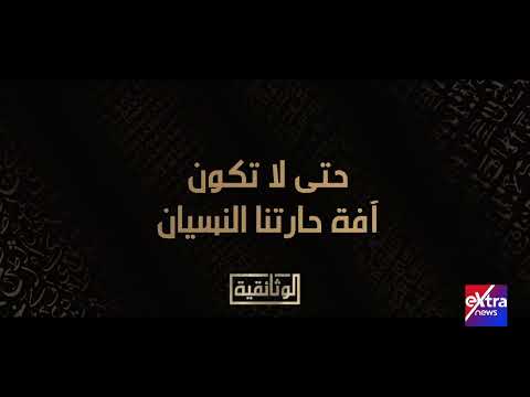 حتى لا تكون آفة حارتنا النسيان ماذا حدث في الثاني عشر من يونيو 2013