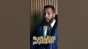 ولا تحسبنّ الله غافلاً عمّا يعملُ الظالمون_ بصوت القارئ حمزة بلخضري