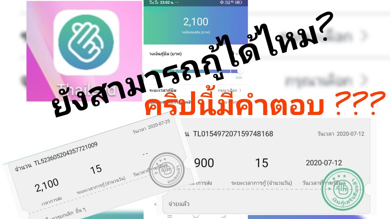 thailend สินเชื่อ  2022  THAILEND,แอพกู้เงินออนไลน์  ยังกู้ให้ไหม  มาดู