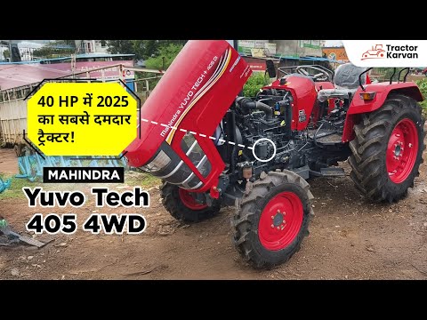Mahindra Yuvo Tech Plus 405 4WD | क्यों है किसानों की पहली पसंद? पूरी जानकारी देखें | Tractorkarvan