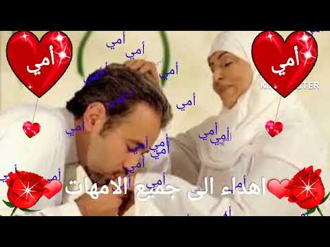 حالات واتس سعدون الجابر يا امي يا ام الوفا