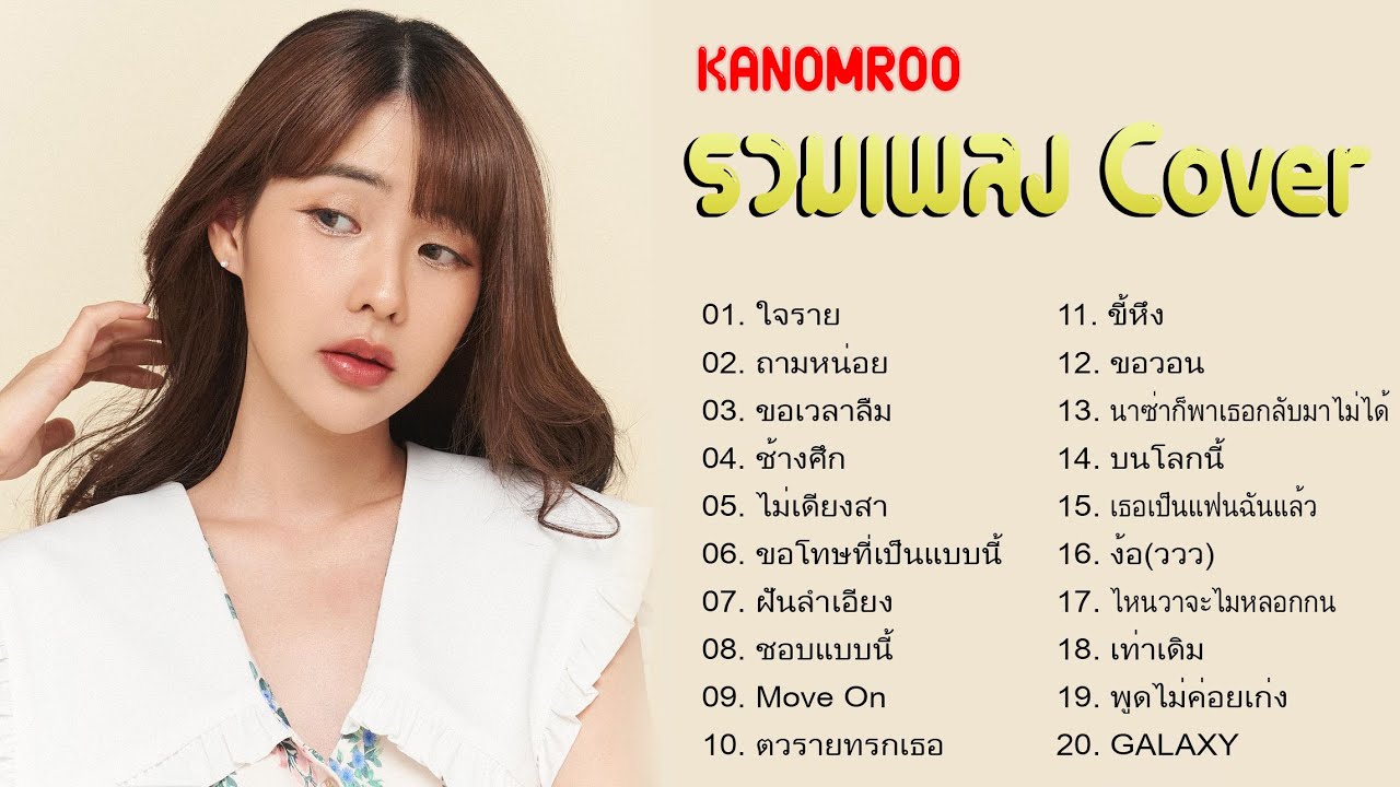  Cover Kanomroo 1 Kanomroo Playlist YouTube
