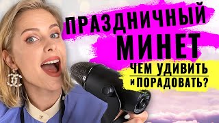 Минет который он не забудет! Глубокая глотка, праздничный оральный секс или чем еще удивить мужчину.