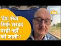 Anupam Kher भी कर रहे हैं मोदी की अपील का समर्थन, Jaipur to Delhi Via Train पहुंचे !