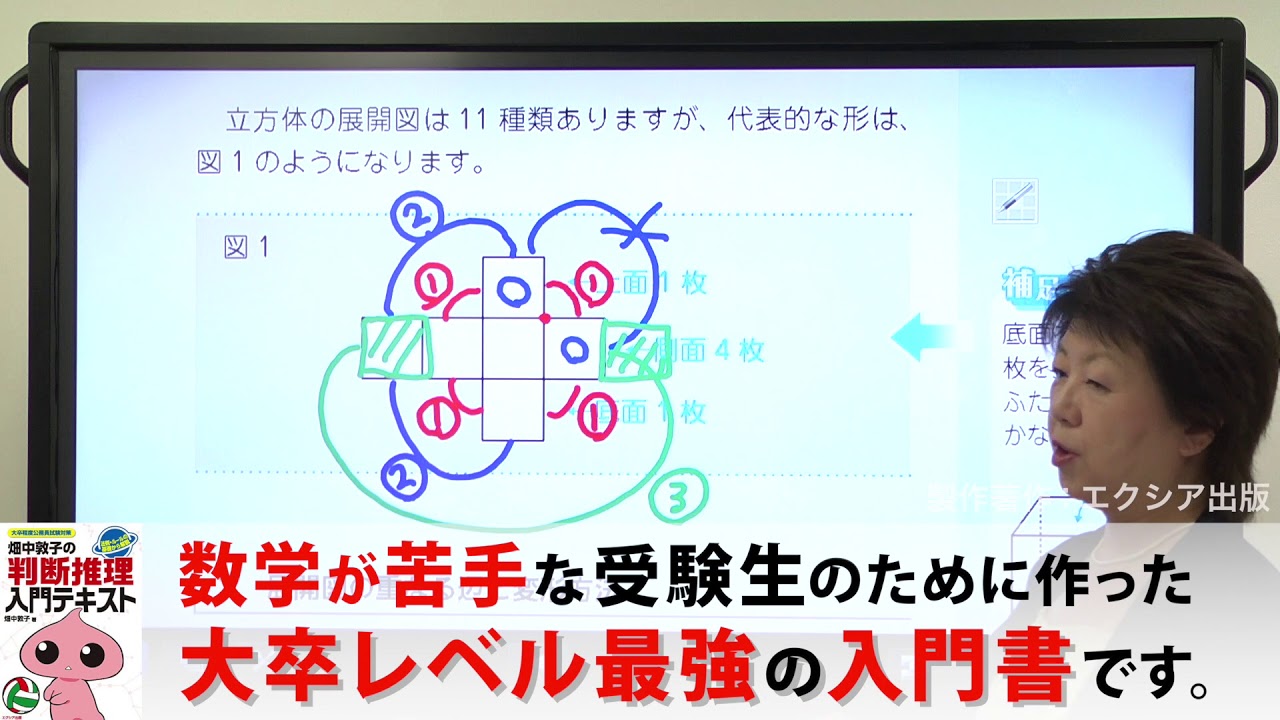 畑中敦子の判断推理入門テキスト 解説動画 第33回 Space11 立体図形の問題 ３ ４ Youtube