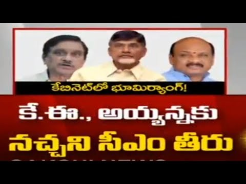 ministers-ke-and-ayyanna-patrudu-unhappy-on-cm-chandrababu-behavior