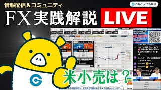 FX実践解説、相場分析＆リアルトレード、ドル円などの注目材料（2025年3月17日)