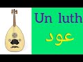 الآلات الموسيقية بالفرنسية Les Instruments De Musique 
