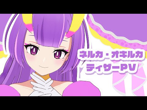 【ティザーPV】はじめまして、ウミウシお嬢様です【新人Vtuber】