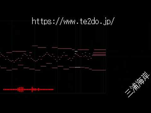 【MIDI再現・ピアノアレンジ】三浦海岸 接近メロディー 『岬めぐり』