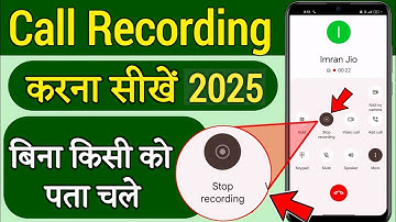Call recording kaise kare kisi ko pata na chale,call recording kaise kare,call recording,call record