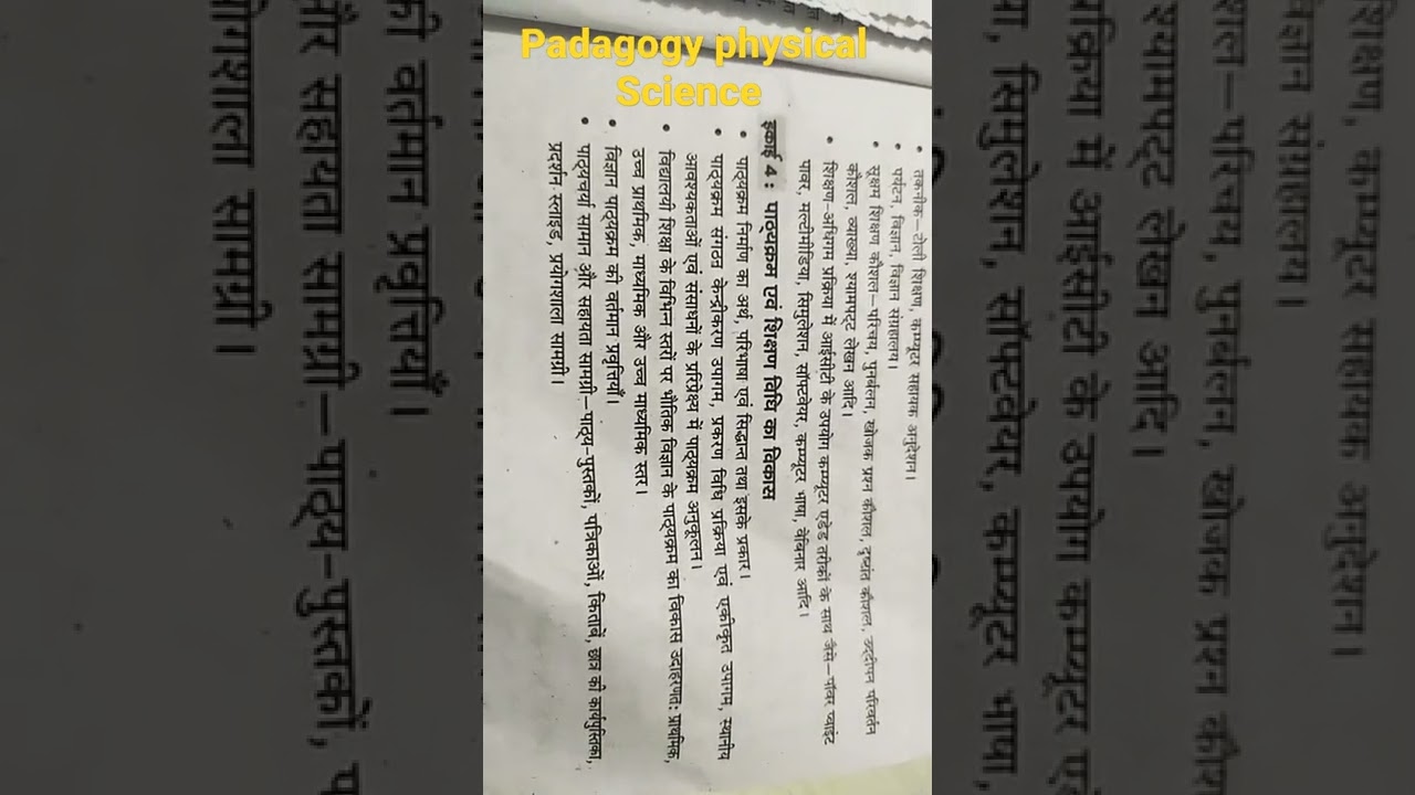 ||padagogy physical science||code-206 b.ed first year paper syllabus with bookName||choice subject||