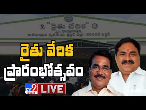 Niranjan Reddy & Dayakar Rao inaugurating Rythu Vedika & meeting, Shodashapally - TV9