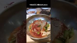 【グルメ】新大久保で一番おいしい冷麺 韓国料理 冷麺 新大久保