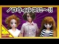 リカちゃん☆みんなノロウイルスに感染した~!☆リカちゃん アニメ 人形 おもしろ ricca doll animation あんりかめる