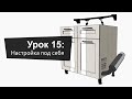 Урок 15: Настройка EasyKitchen под себя | Lesson 15: Customizing EasyKitchen for yourself