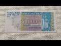 500000 купонов Украина 1994 UNC.