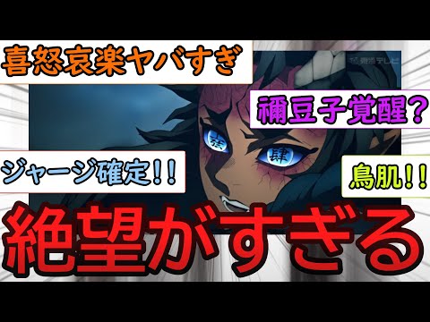 【鬼滅の刃/刀鍛冶の里編４話】この先が絶望しかない件について読者みんなの反応をまとめてみた【鬼滅の刃反応集】
