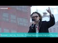 Мощнейшее выступление Михаила Светова на митинге против Роскомнадзора