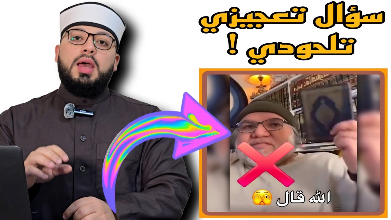الرد على شبهة { هل القرءان كلام الله حقًا } 🟠