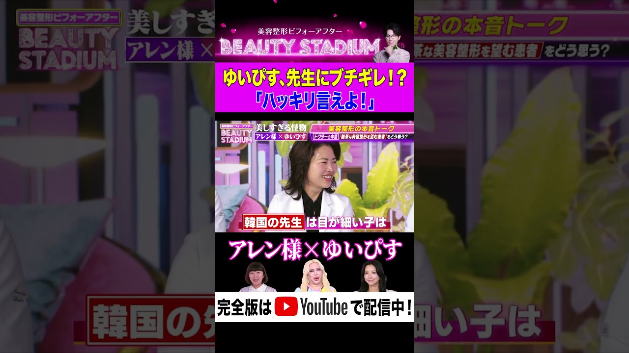 【話題】整形のスーパードクターに禁断の質問！？ムカつく患者はいましたか？