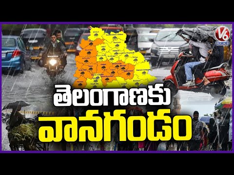 Heavy Rain Alert To Telangana : Orange Alert To 12 Districts And Yellow Alert To 15 Districts |  V6 - V6NEWSTELUGU