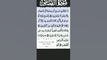سورة القصص الآية 9 #قرآن #quran #islam #islamicstatus