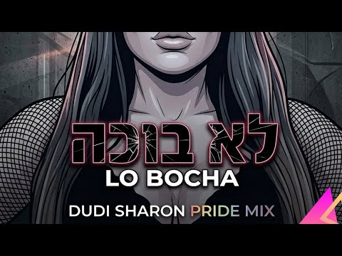 KIM. LO BOCHA. DUDI SHARON PRIDE MIX 