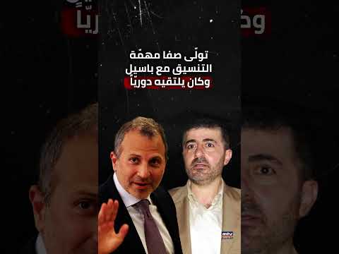 جبران باسيل خسر وفيق صفا