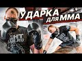 ТРЕНИРОВКА БОЙЦА UFC ПО УДАРКЕ