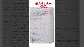 #class 10th science chapter 1 important question form examination @studypointa-100k