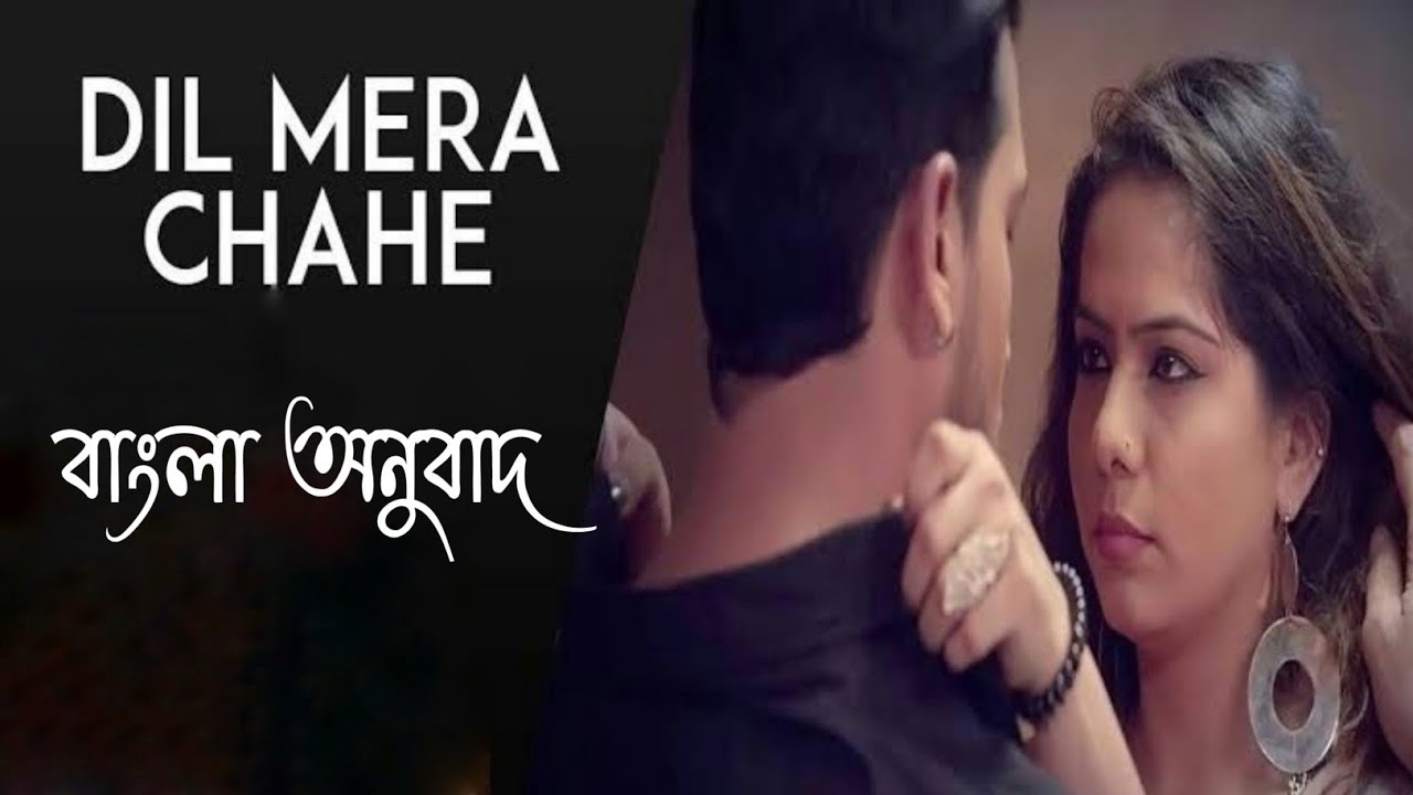 Dil Mera Chahe Lyrics Video YouTube Dil Mera Chahe Lyrics Video YouTube