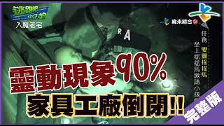 【完整版】逃跑吧好兄弟- 【入魔老宅】 20191101#13-8@$382583