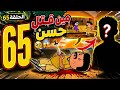مسلسل الغربه تفتكروا مين اللي قتل حسن