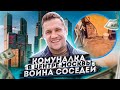 Купил комнату в коммуналке! Москва, центр. Заселение, войны соседей