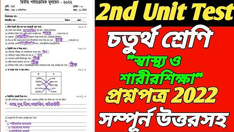 Class 4 Sastho O Sarir Sikkha 2nd Unit Test Question Paper 2022/Class 4 Health Education 2nd Unit