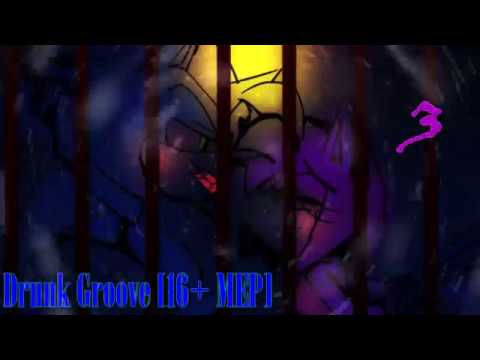 Видео: Drunk Groove [16+ MEP] OPEN (5/18 Taken)