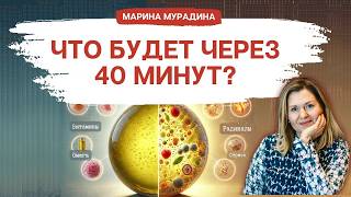 картинка: Ранифинированное Масло - Что будет через 40 минут с организмом