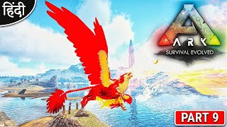 ARK : Primal Fear : Playing With Anne : Taming Fire Griffin : आग लगा दी आग लगा दी - Part 9 ( Hindi )